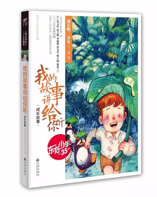 拯救活力男孩